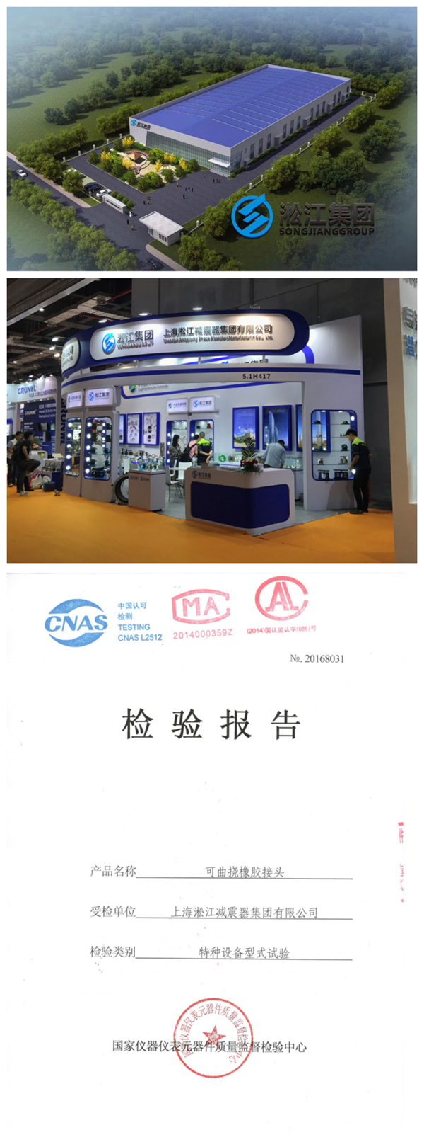 上海橡膠軟接頭PN25公斤，DN80的1個