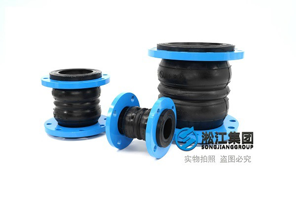 南京雙球體橡膠防震接頭設(shè)計研發(fā) 南京雙球體橡膠防震接頭設(shè)計研發(fā)