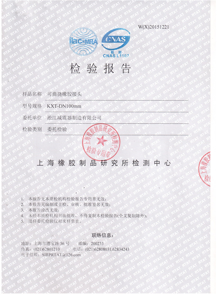 食品級橡膠接頭檢驗(yàn)報(bào)告